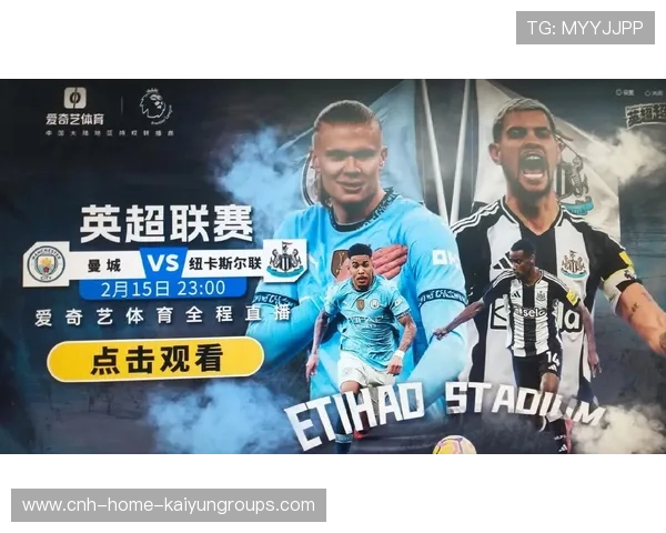 曼城纽卡战术对决被许多教练关注